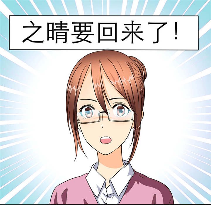 第27章：之晴要回来了！