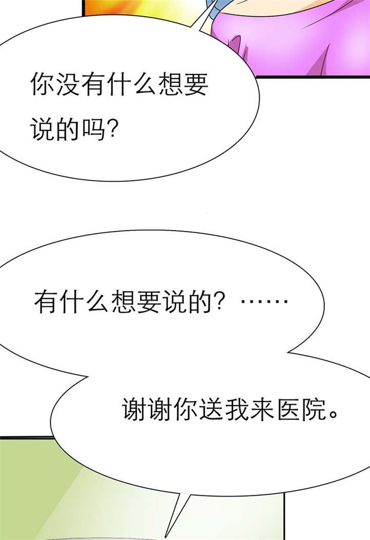 第29章：你怀孕了，3个月