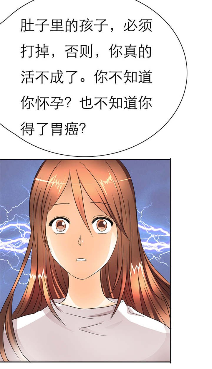 第30章：我要活到孩子出生！