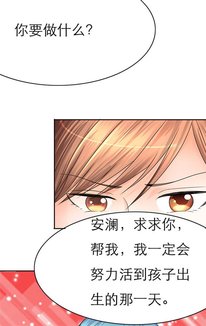 第30章：我要活到孩子出生！