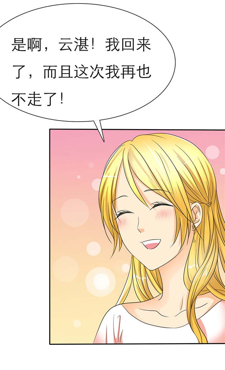 第32章：云湛，我再也不走了。