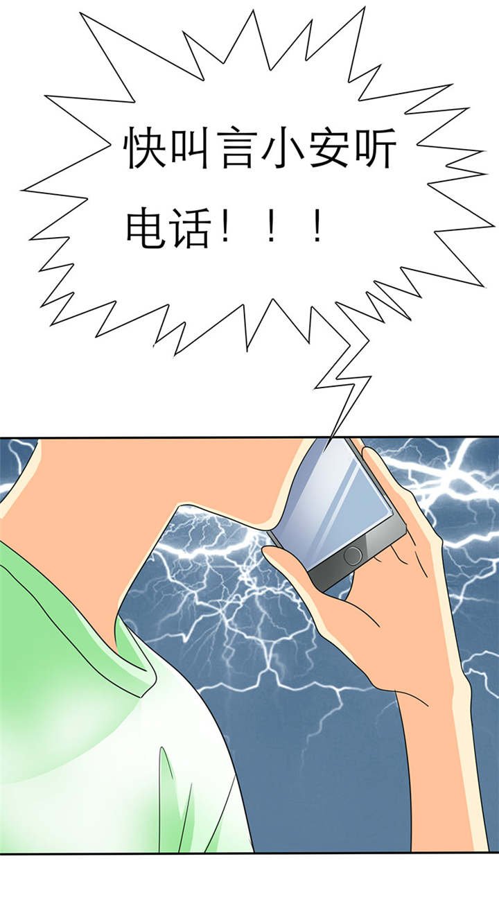 第33章：言小安，我追定了。