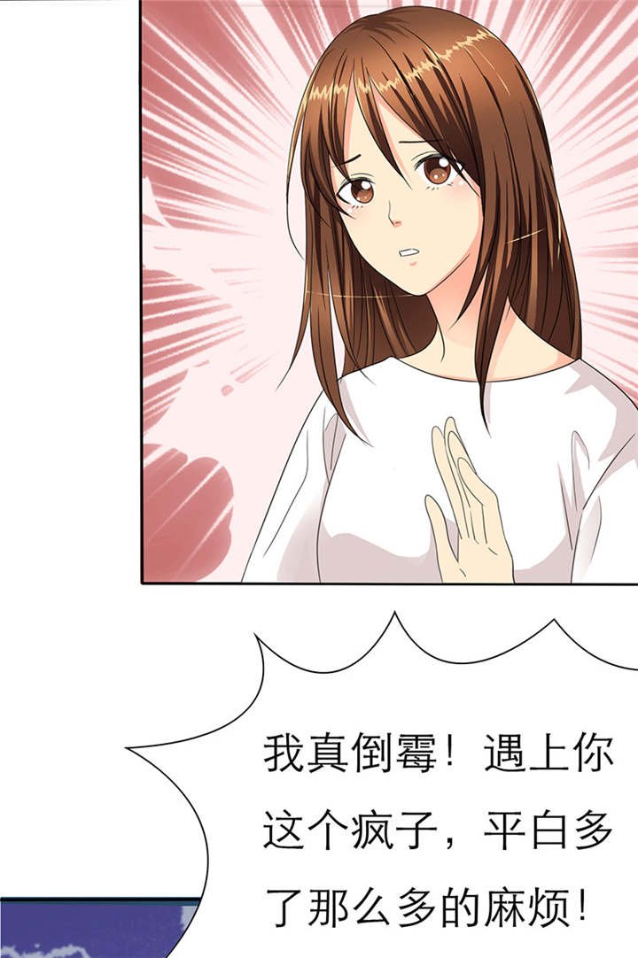 第36章：你这个疯子!