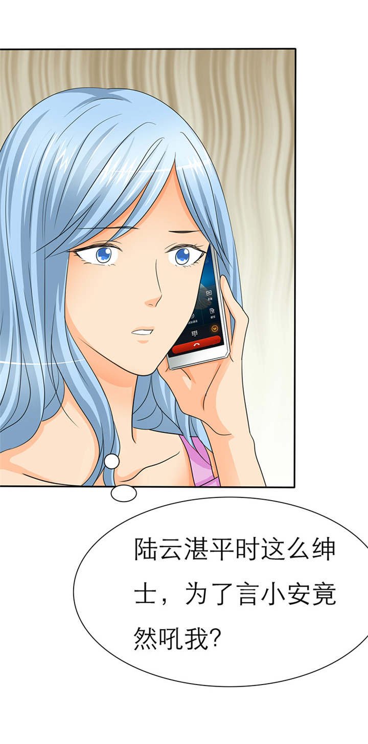 第37章：她竟敢挂我电话！！