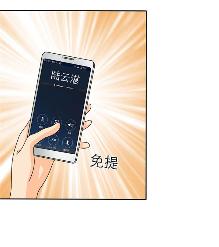 第37章：她竟敢挂我电话！！