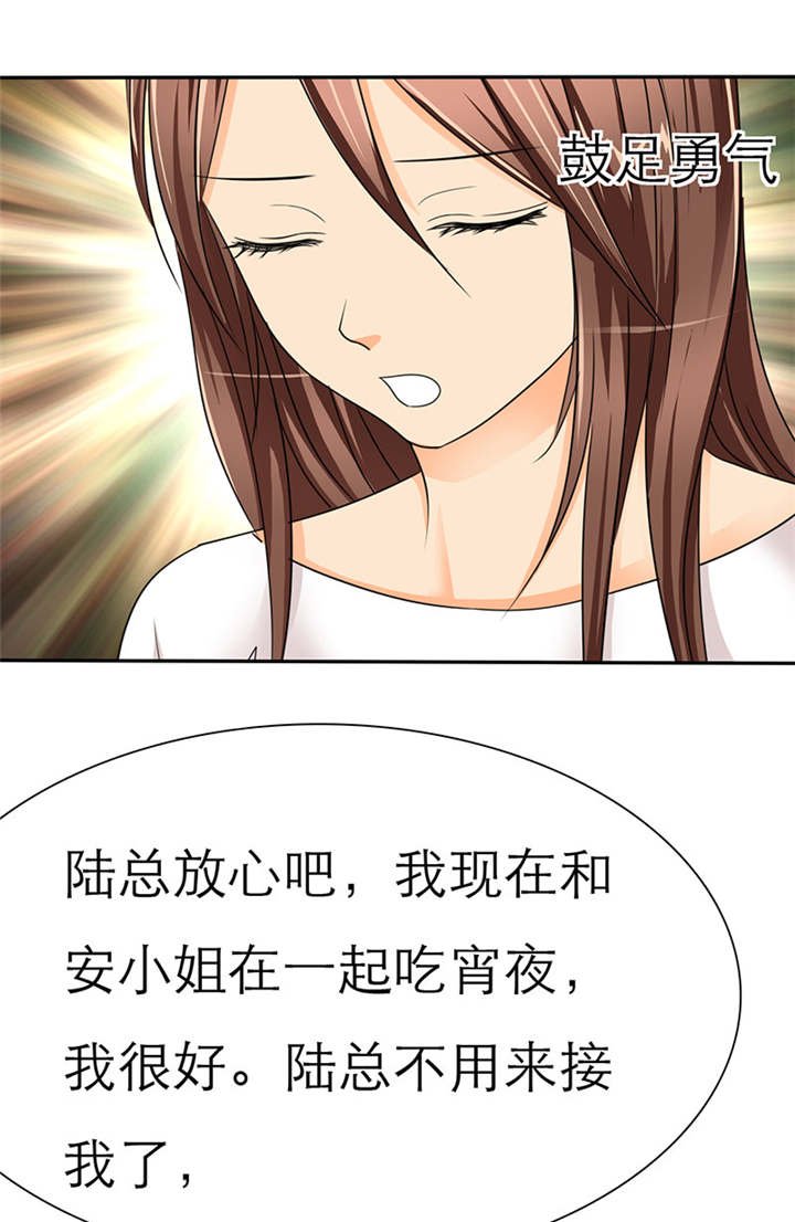 第37章：她竟敢挂我电话！！