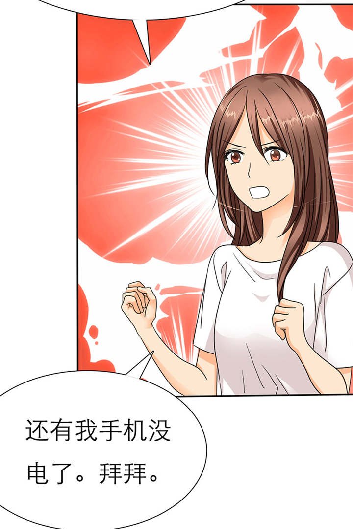 第37章：她竟敢挂我电话！！