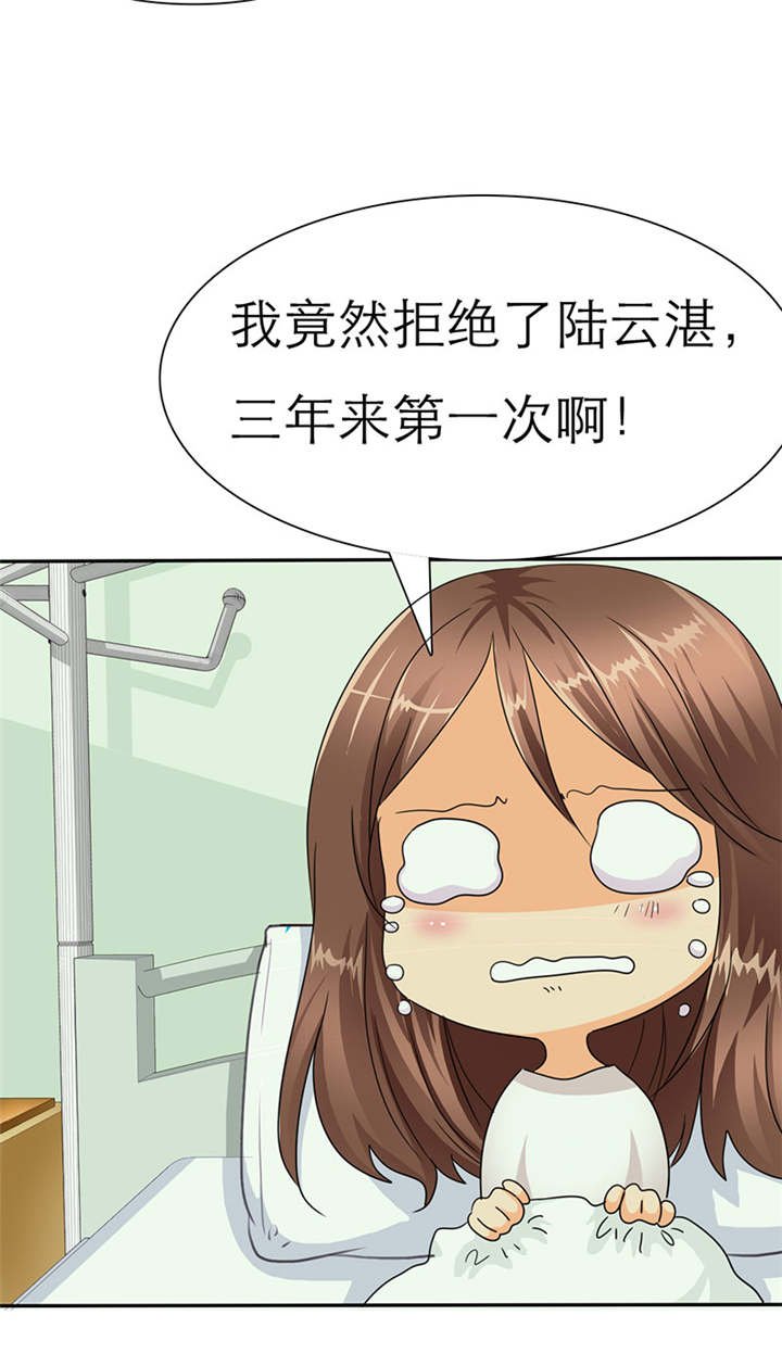 第37章：她竟敢挂我电话！！