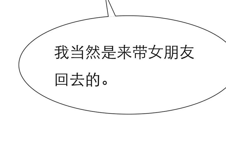 第40章：我来带女朋友回家