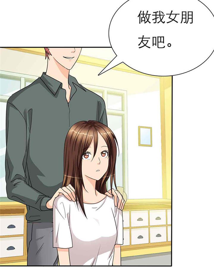第42章：做我女朋友吧