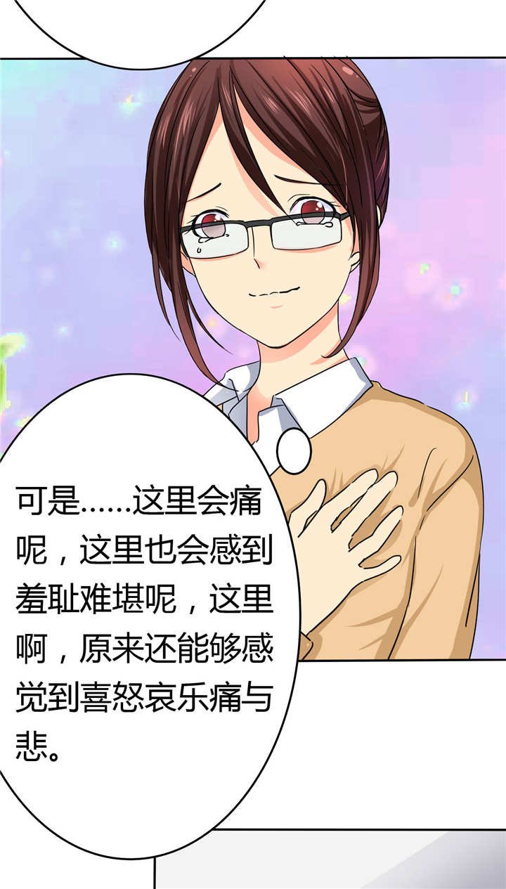 第5章：麻木了，可是这里会痛呢