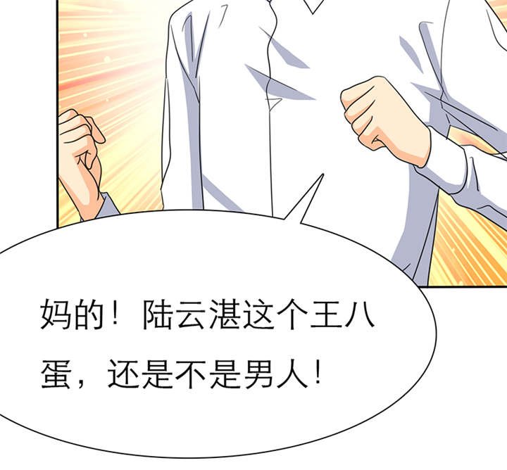 第54章：陆云湛这个王八蛋
