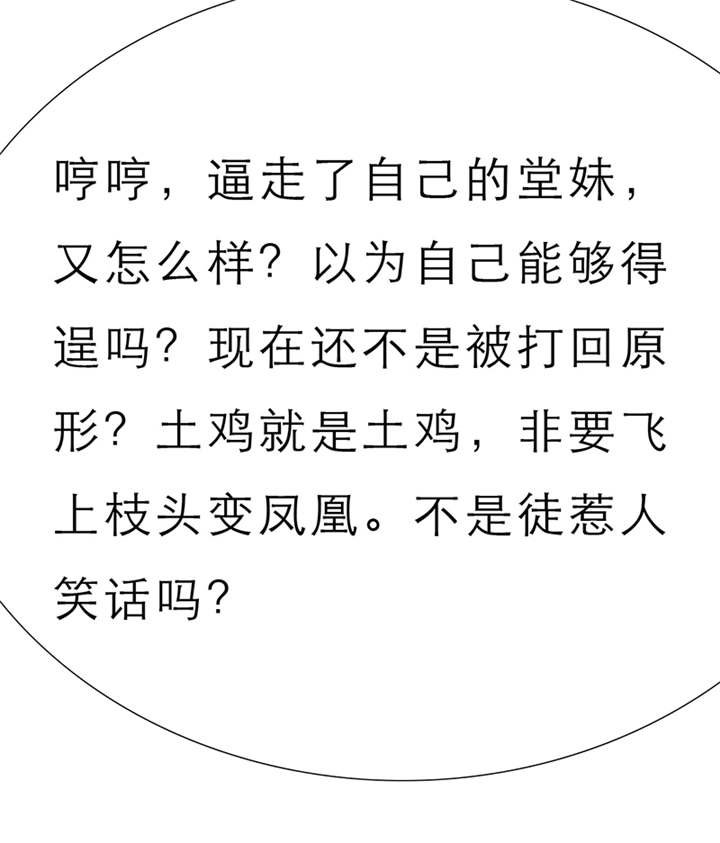 第56章：我，我做了什么！
