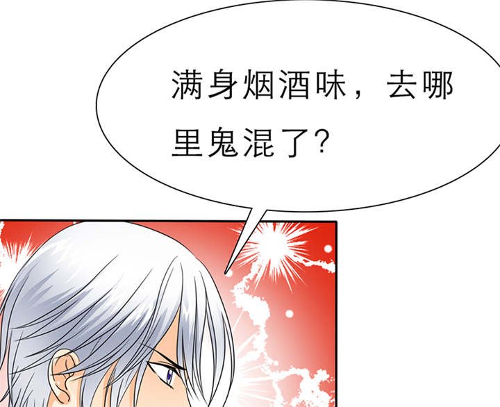 第61章：去哪里鬼混了！