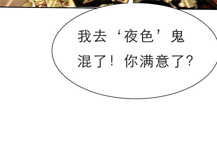 第61章：去哪里鬼混了！