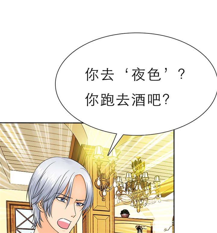 第61章：去哪里鬼混了！