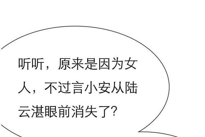 第71章：云湛，你后悔么？