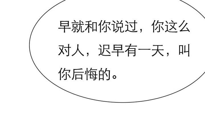 第71章：云湛，你后悔么？