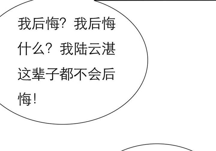 第71章：云湛，你后悔么？