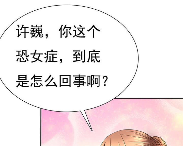 第78章：恐女症的由来