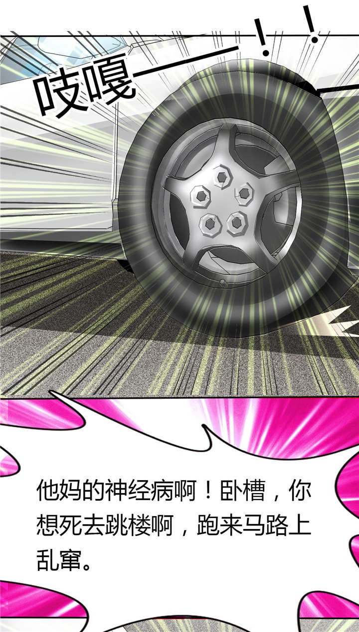 第8章：碰瓷？对不起对不起