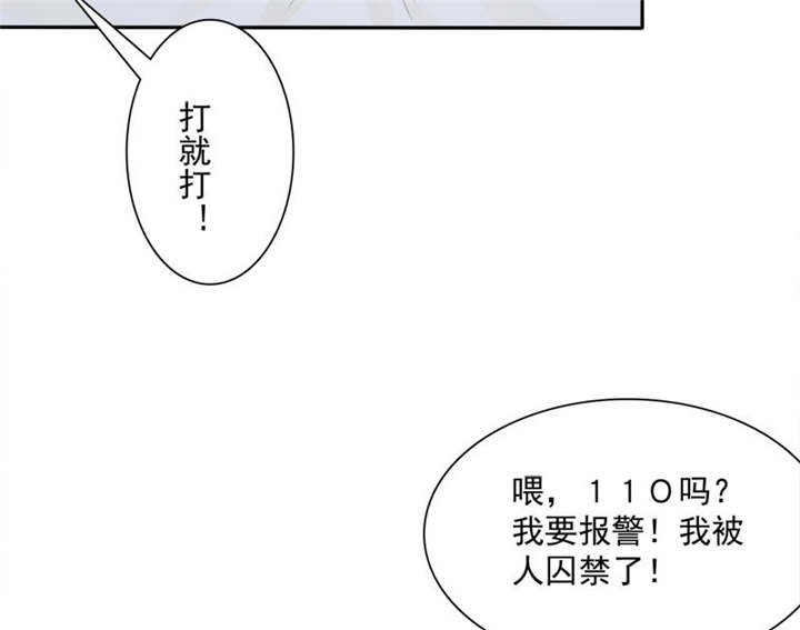 第82章：手机给你，报警吧。