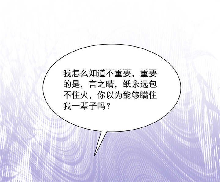 第86章：言之晴！给我滚！！