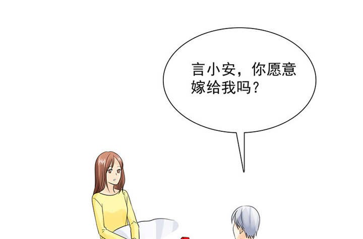 第90章：你愿意嫁给我吗？
