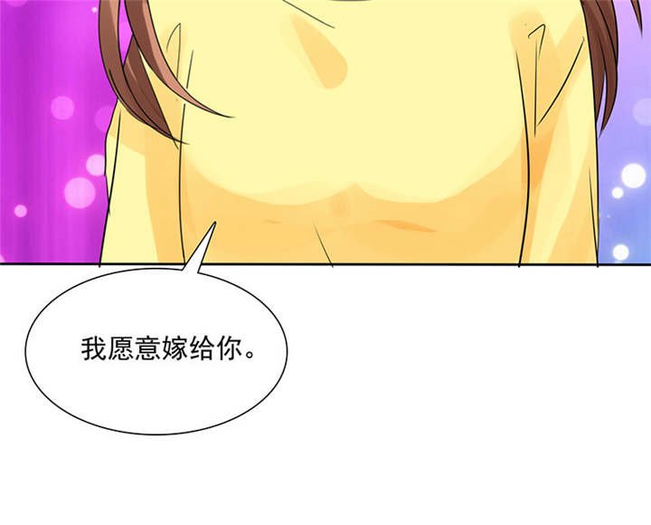 第90章：你愿意嫁给我吗？