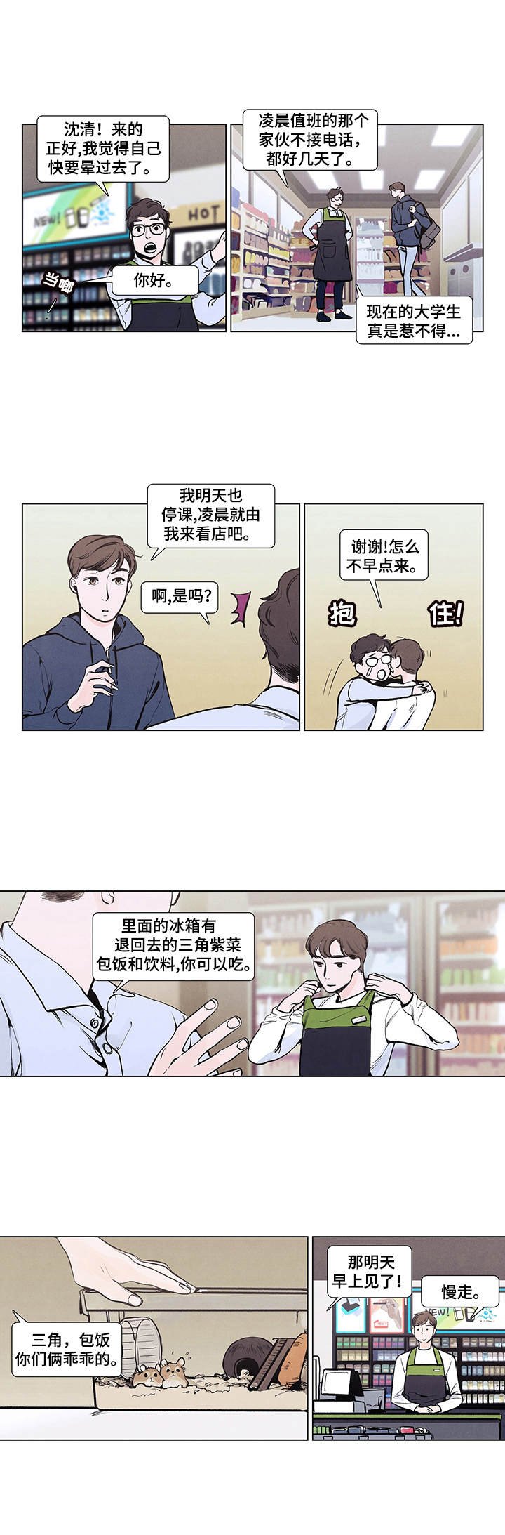 第1章：随波逐流