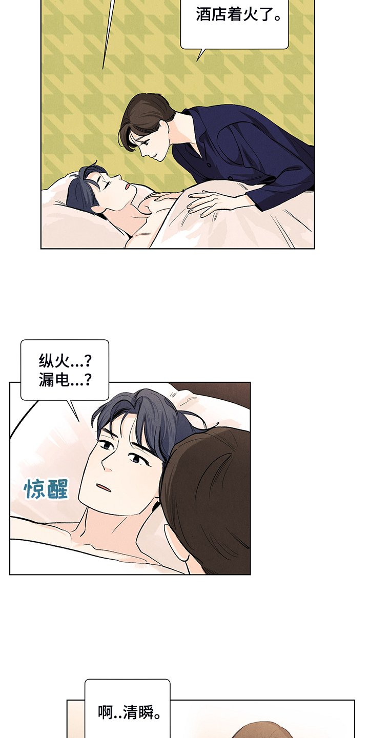 第100章：【第二季完结】奇怪的习惯
