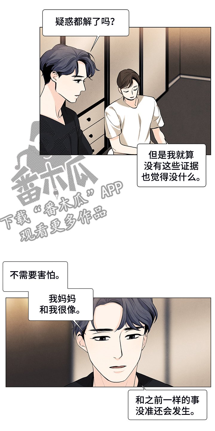 第100章：【第二季完结】奇怪的习惯