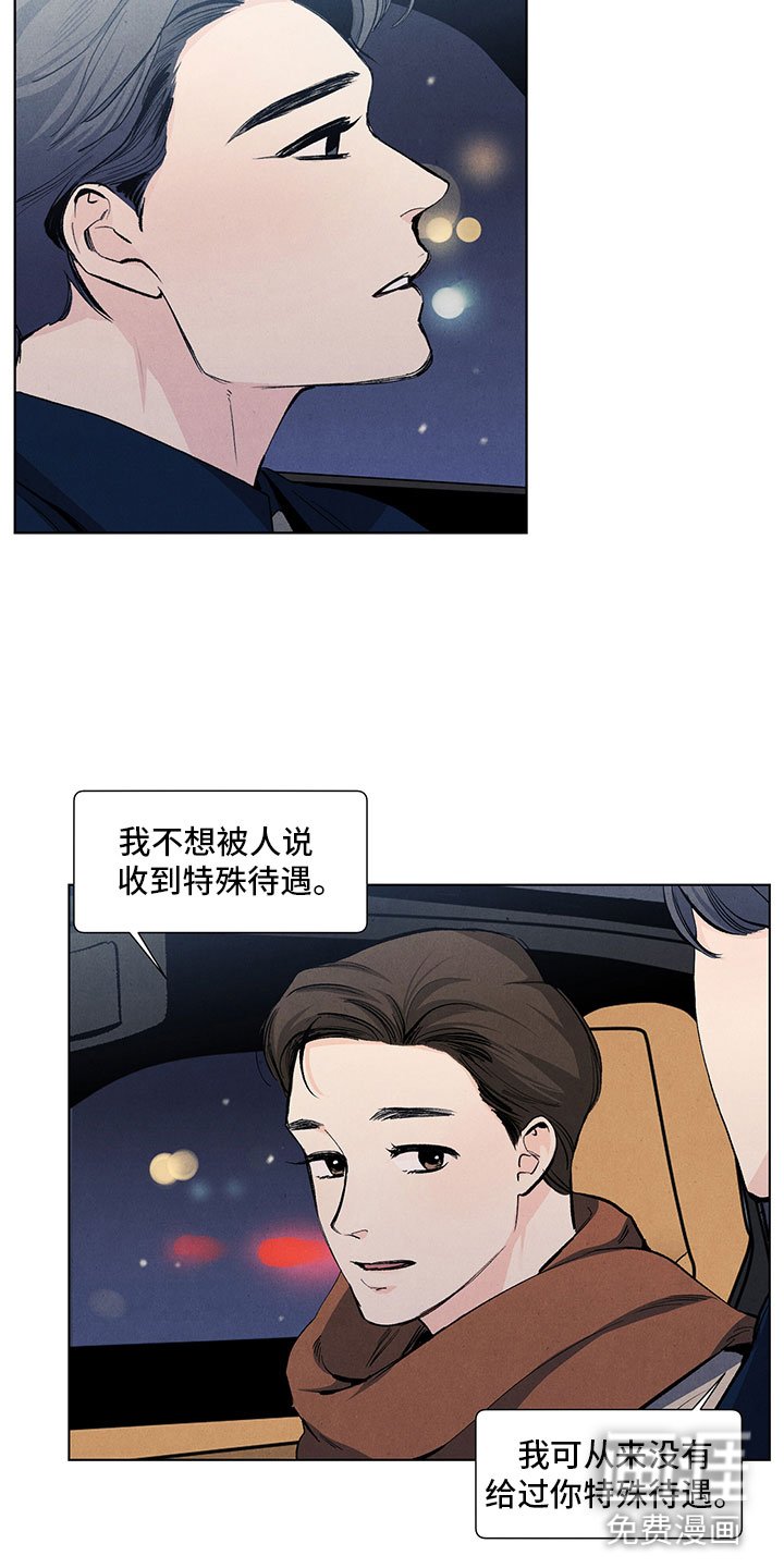 第110章：【第三季】特殊待遇
