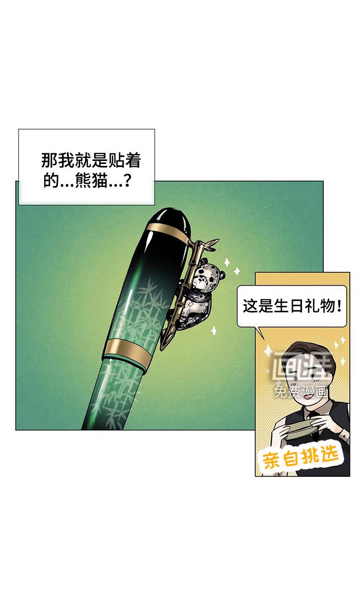 第113章：【第三季】生日礼物
