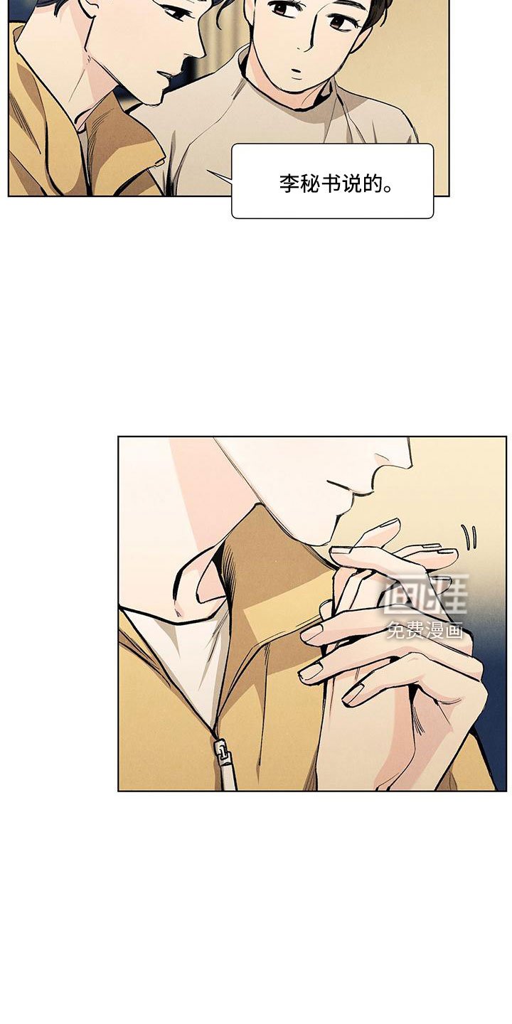 第114章：【第三季】原来如此