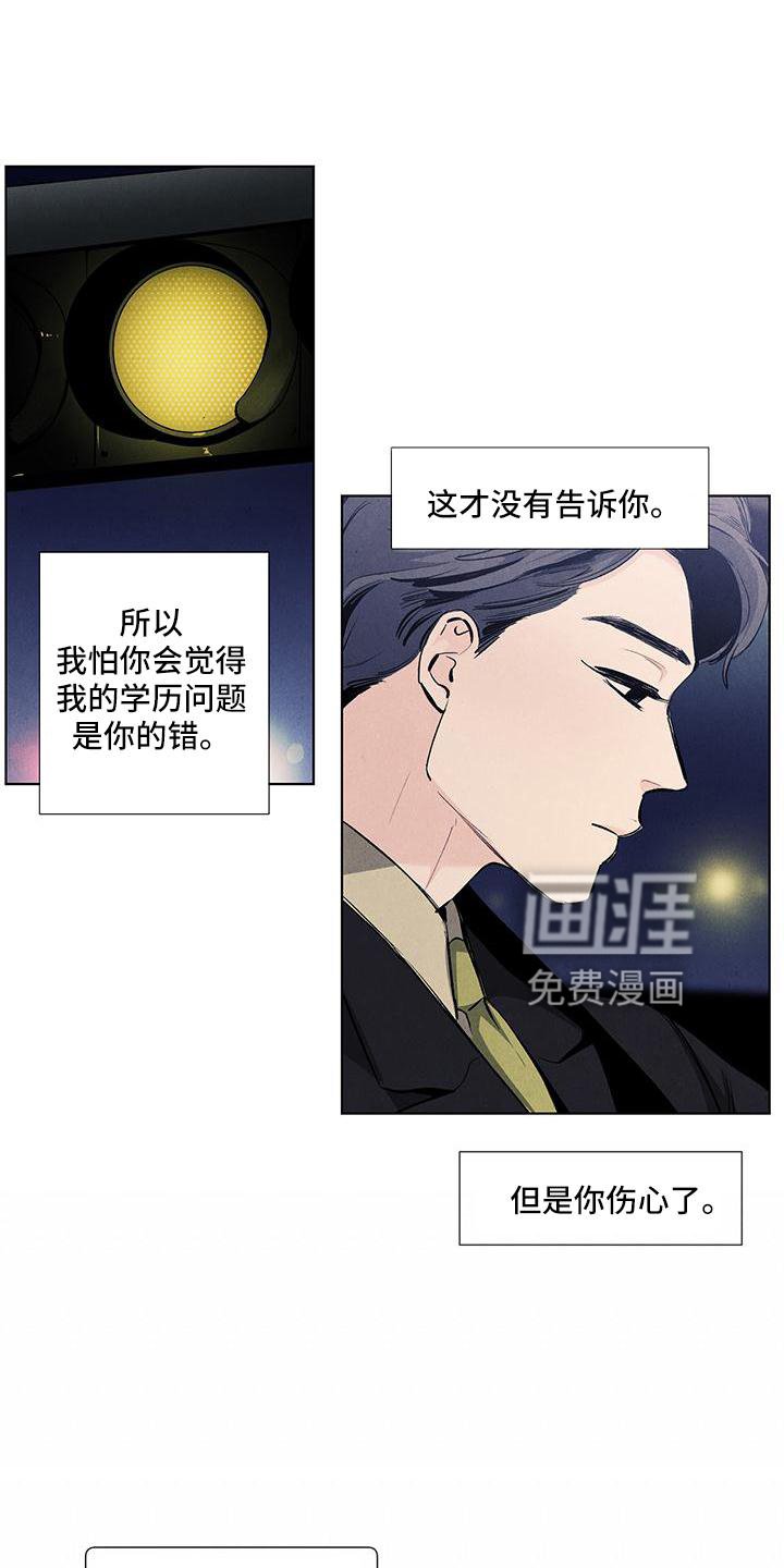 第117章：【第三季】怕你伤心