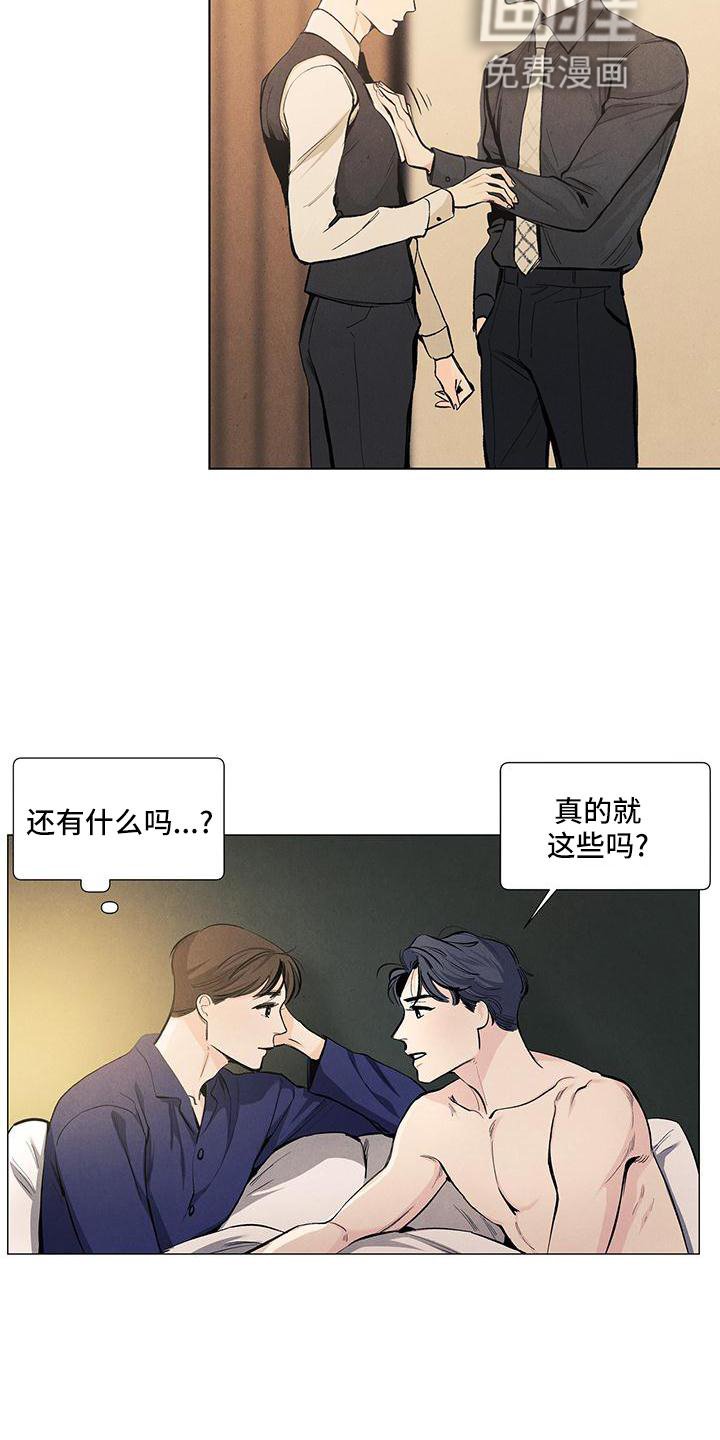 第119章：【第三季】做梦