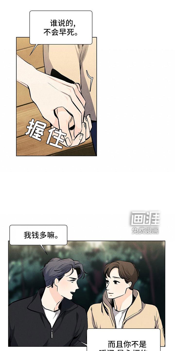 第121章：【第三季】不想推开