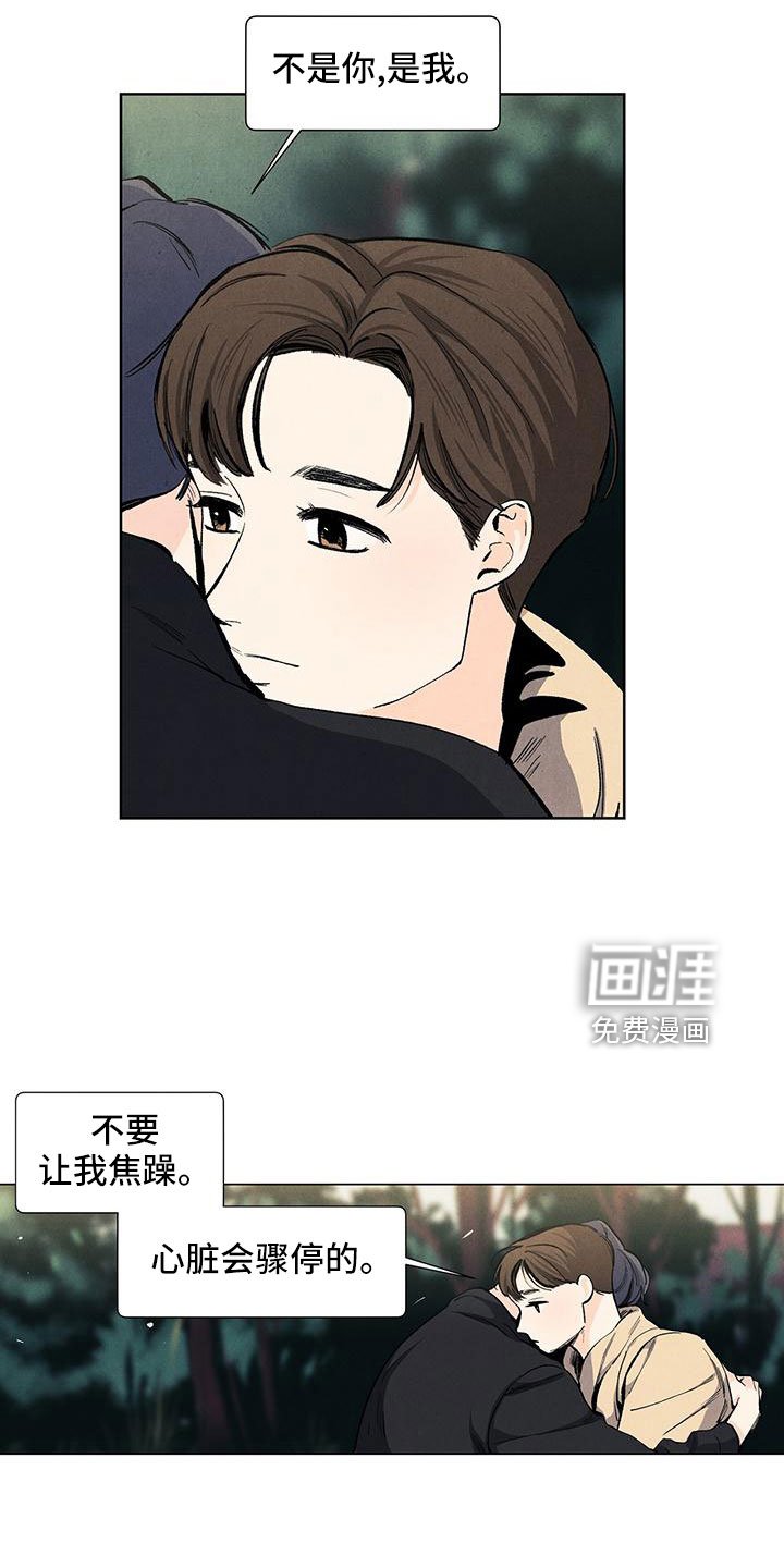 第121章：【第三季】不想推开