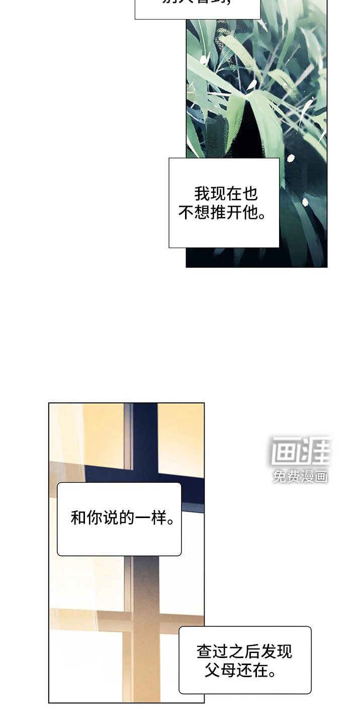 第121章：【第三季】不想推开