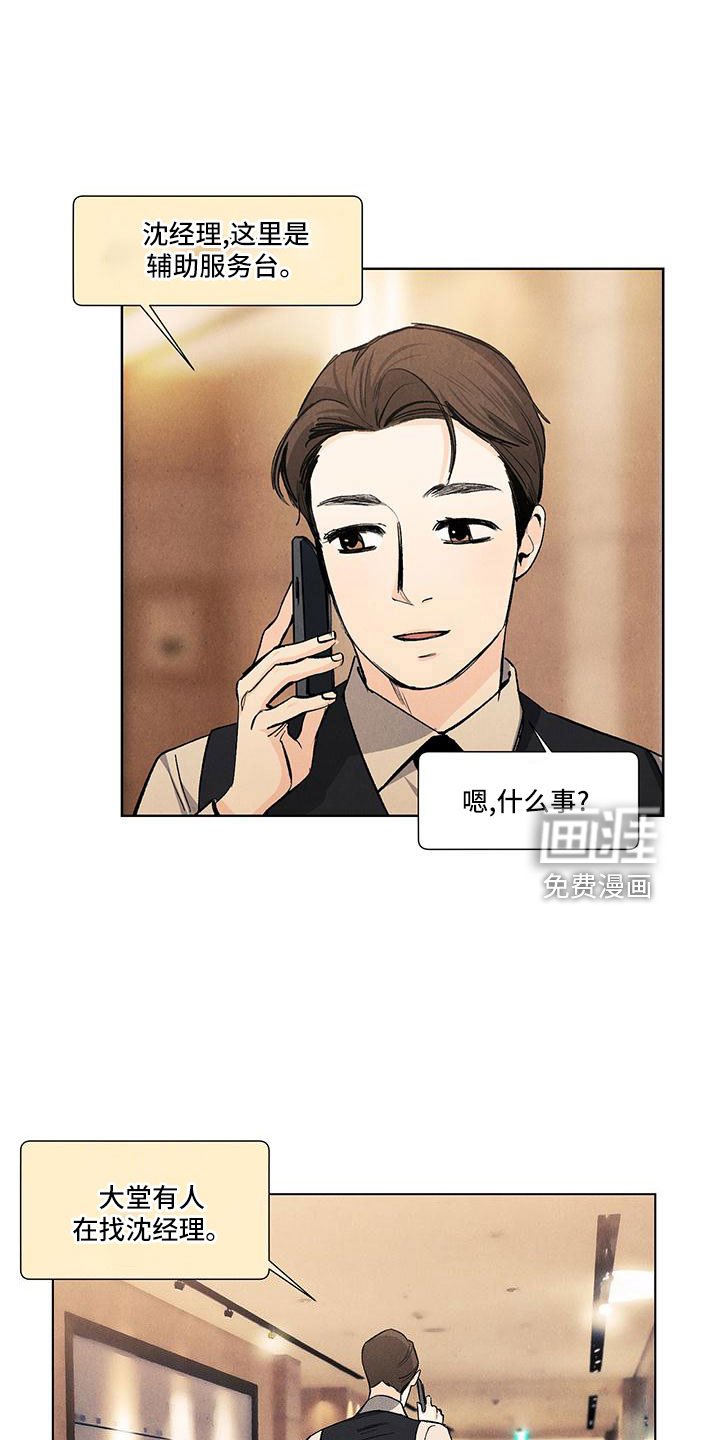 第122章：【第三季】叔叔