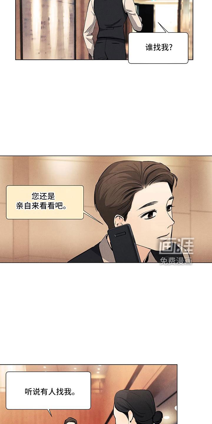 第122章：【第三季】叔叔