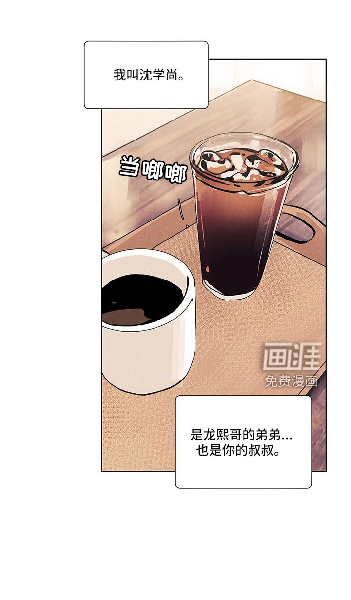 第122章：【第三季】叔叔