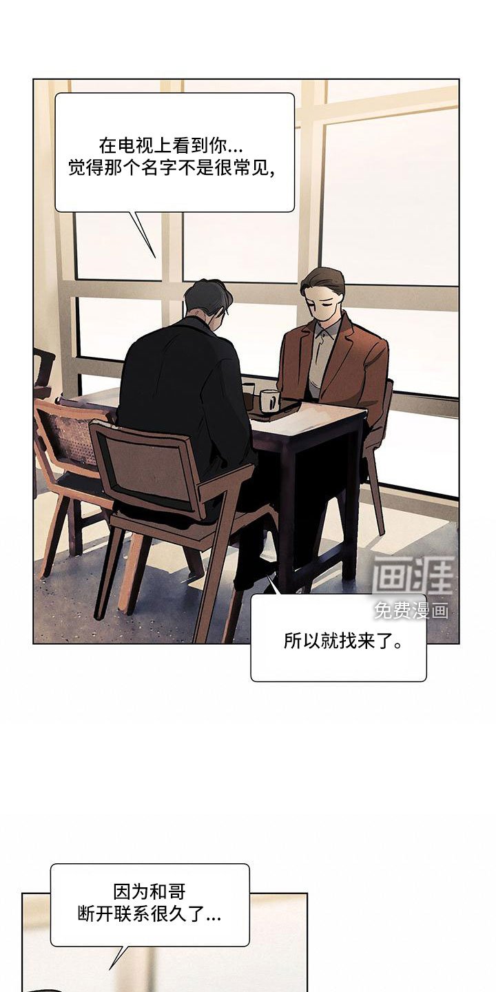 第123章：【第三季】调查下