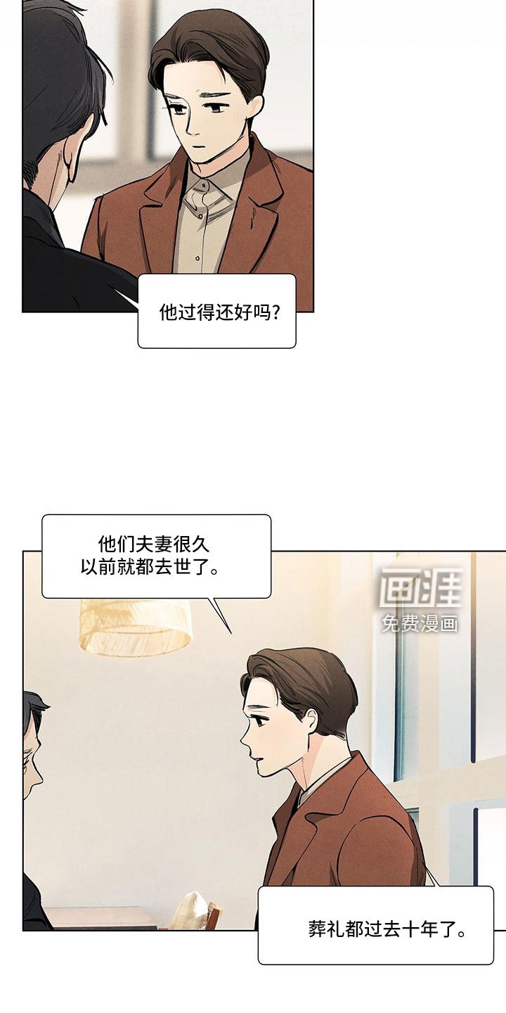第123章：【第三季】调查下