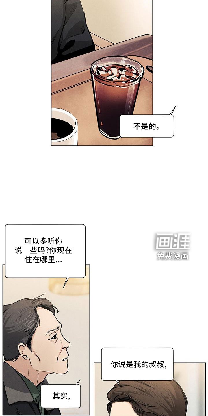 第123章：【第三季】调查下