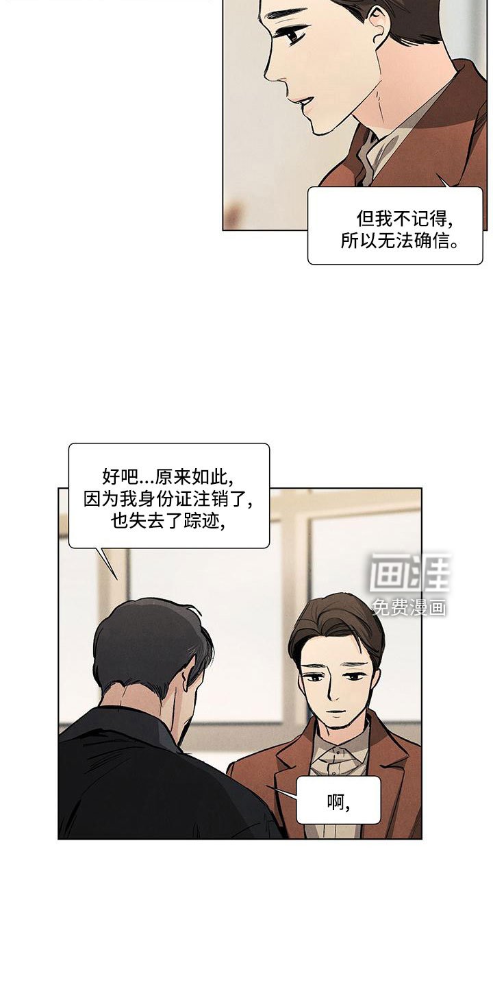 第123章：【第三季】调查下