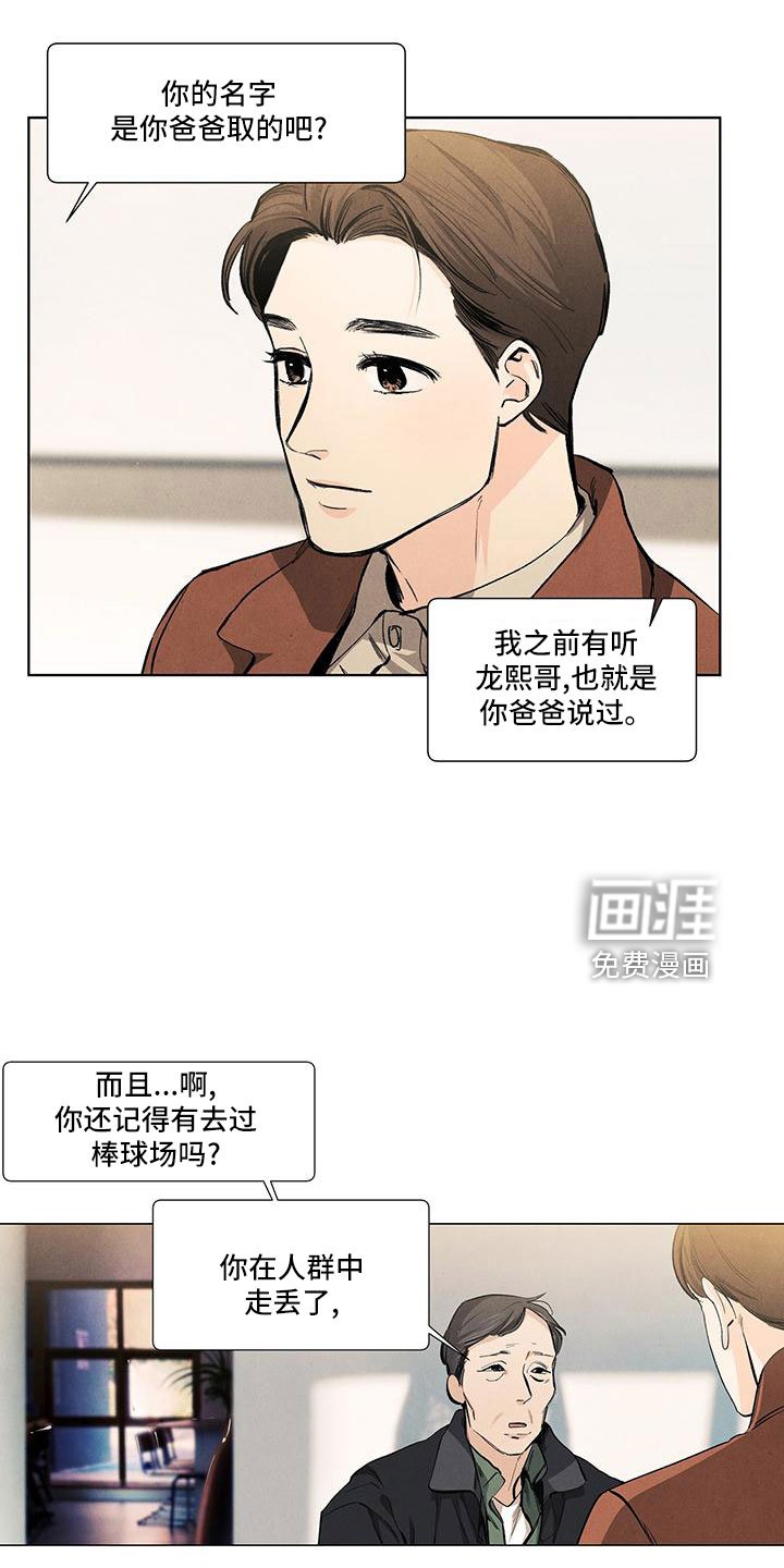 第123章：【第三季】调查下