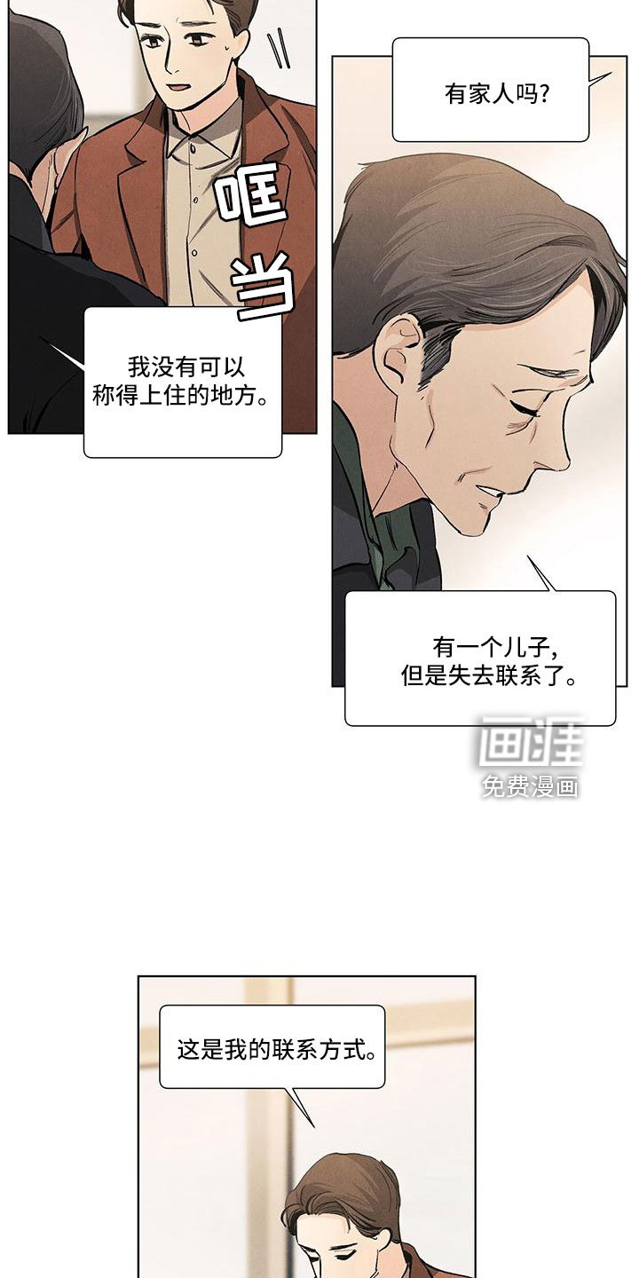 第123章：【第三季】调查下
