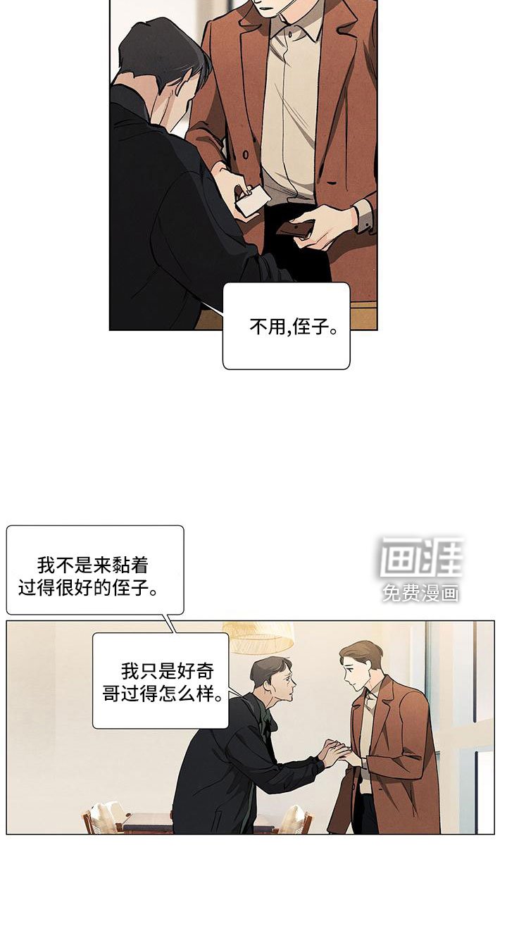 第123章：【第三季】调查下